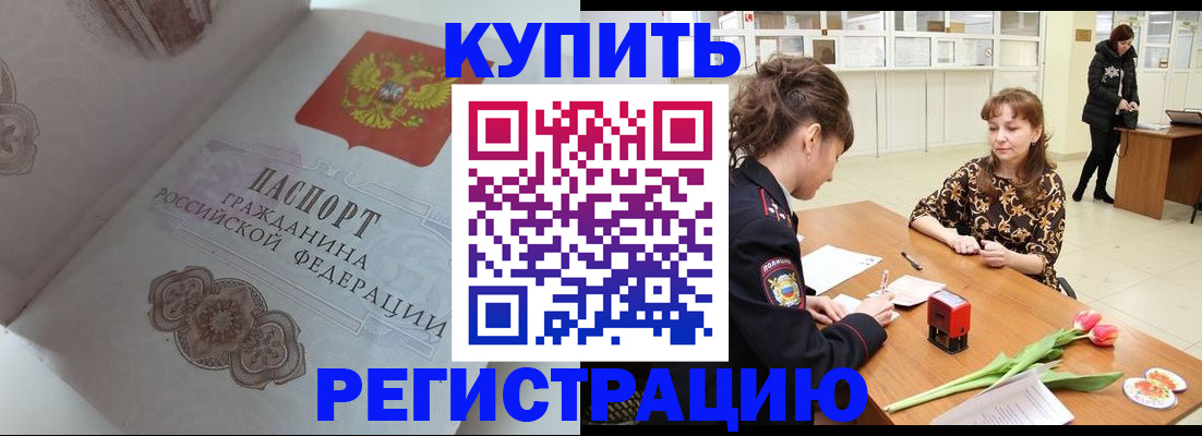 прописка штамп в Буйе