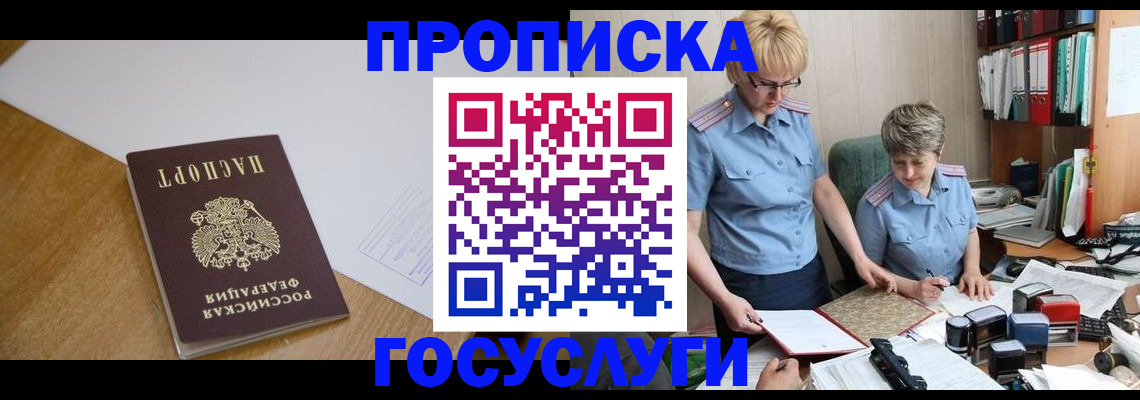 прописка штамп в Буйе