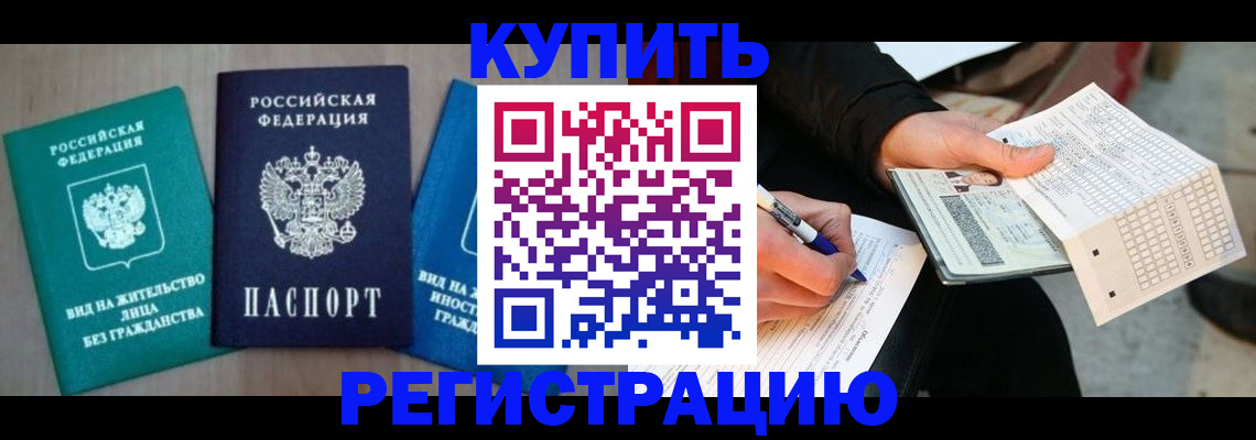 прописка для школы в Буйе